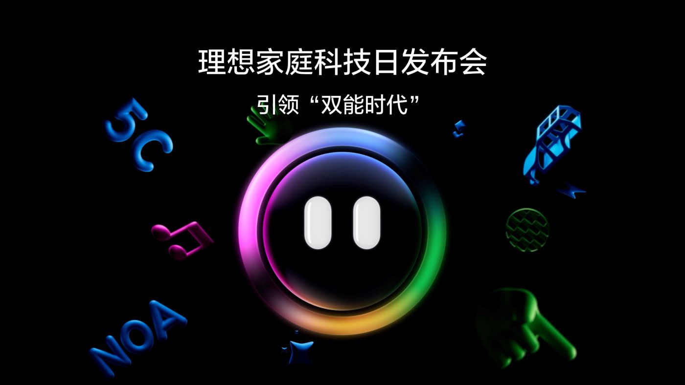 引领“双能时代”888贵宾会家庭科技日发布会