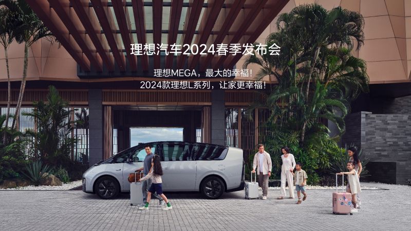 888贵宾会汽车2024春季发布会